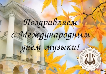 Поздравляем!