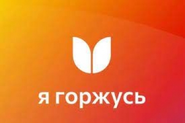 Проект «Я горжусь героями»