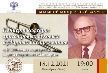 К 100-летию со дня рождения профессора Бориса Георгиевича Манжоры