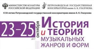 Мастер-классы в Петрозаводской консерватории