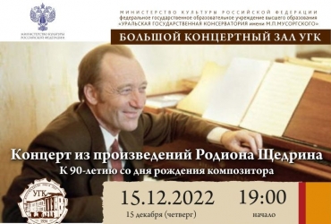 Концерт из произведений Р.Щедрина